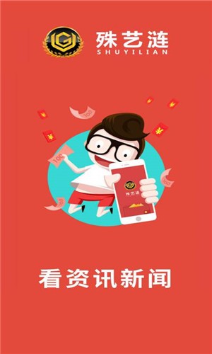 殊艺涟app(看资讯新闻)1