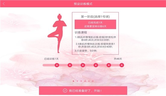 系统产后康复app1