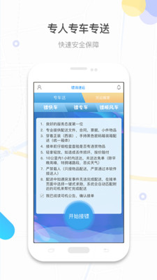 镖滴打车app2