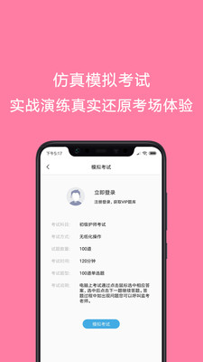 2020护师考试题库2