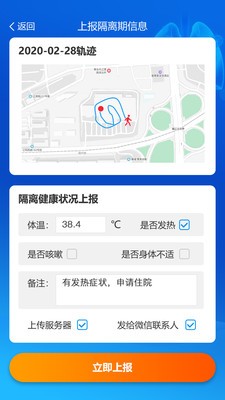 隔离管家app1