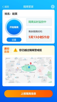 隔离管家app3