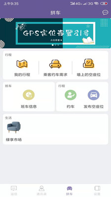 溢起拼车app4