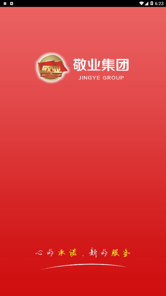 敬业买家app1