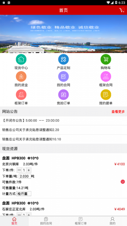 敬业买家app2