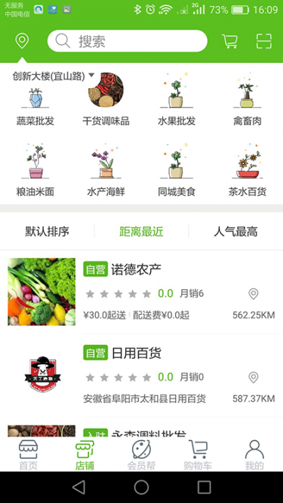 蔬批发app2