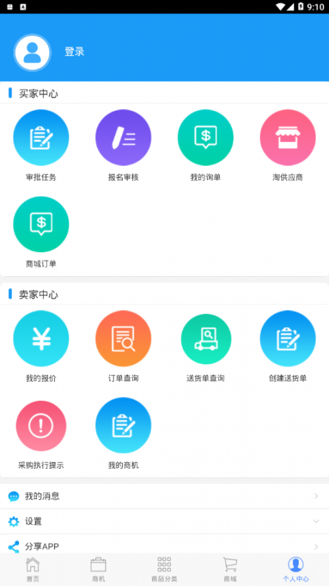 欧冶采购app4