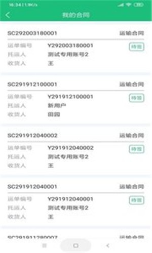 潍华物润app1