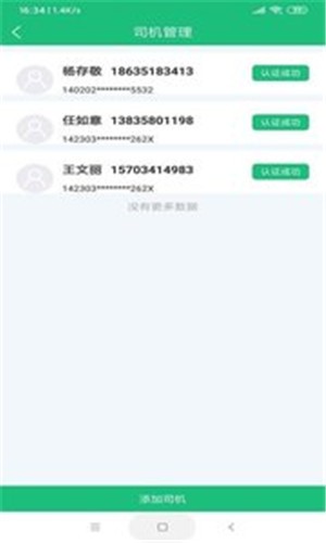 潍华物润app3