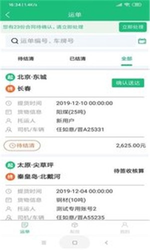 潍华物润app4