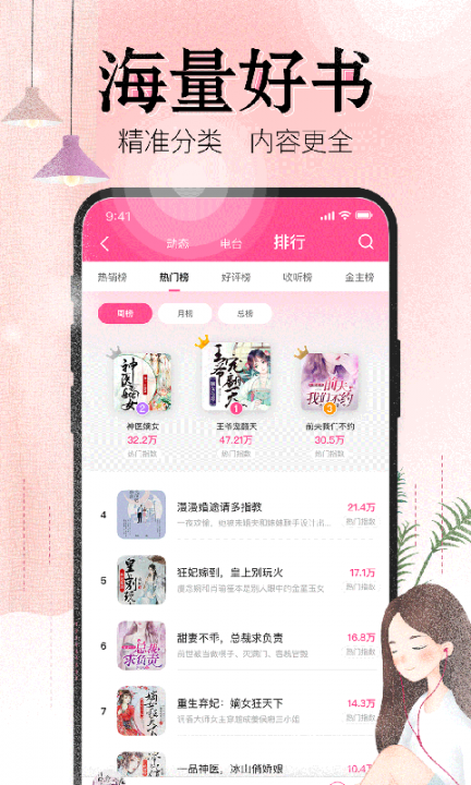 人人免费听书神器app3