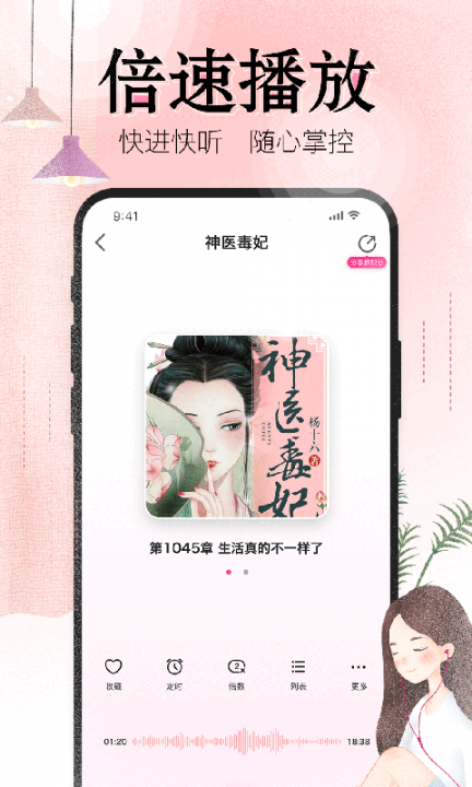 人人免费听书神器app4