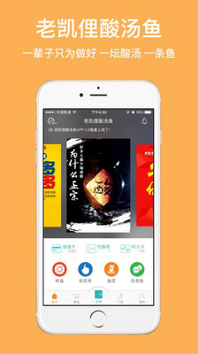 老凯俚酸汤鱼app1