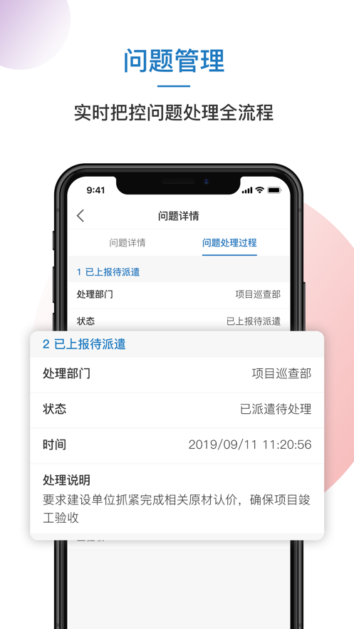 顺义重点任务app3