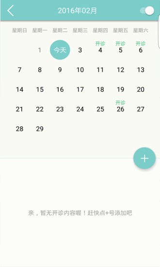 滇医通预约挂号app3