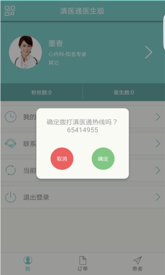 滇医通预约挂号app5