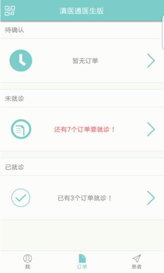 滇医通预约挂号app4