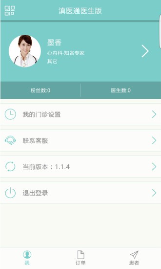 滇医通预约挂号app2