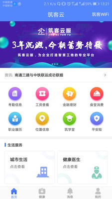 筑客云app3