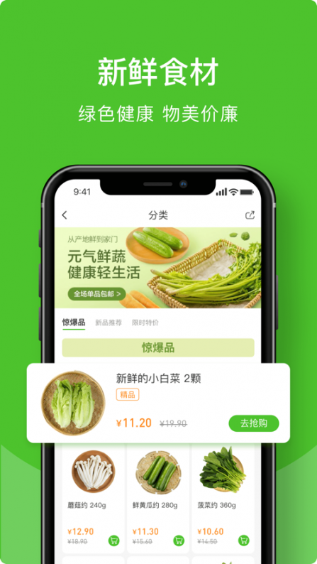 辉鲜到家app3