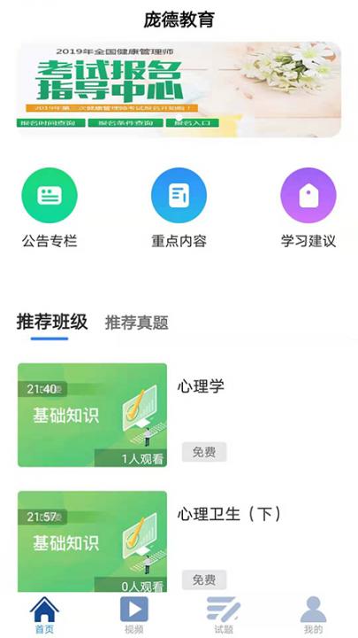 庞德教育app1