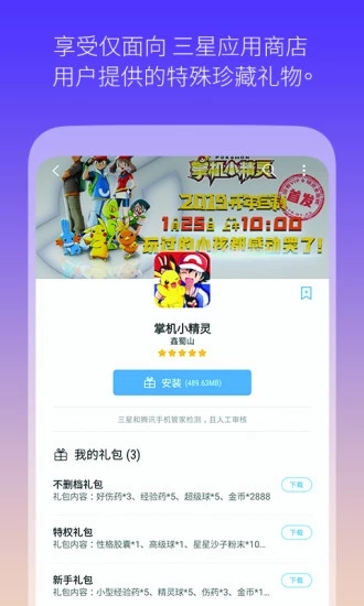 三星应用商店app下载5