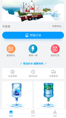 叮当送水app1