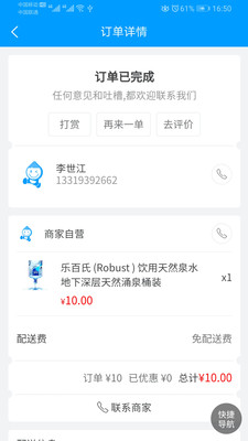 叮当送水app4