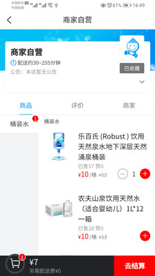 叮当送水app2