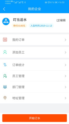 叮当送水app5