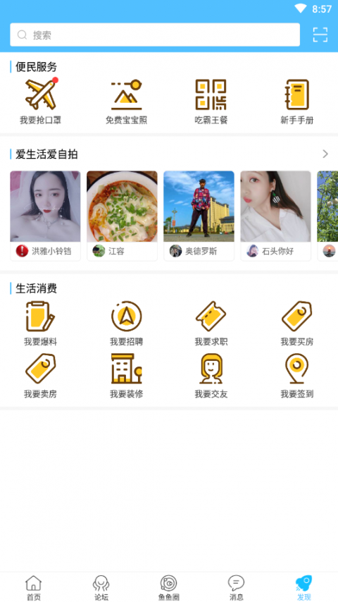 洪雅之家app5