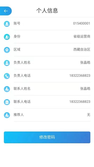 刷脸宝商家端app3