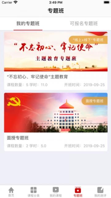 文联学习app(干部培训)2