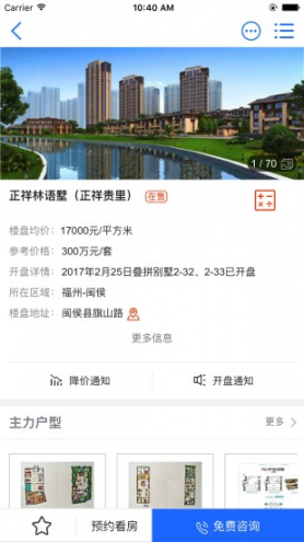 福州房产信息app3