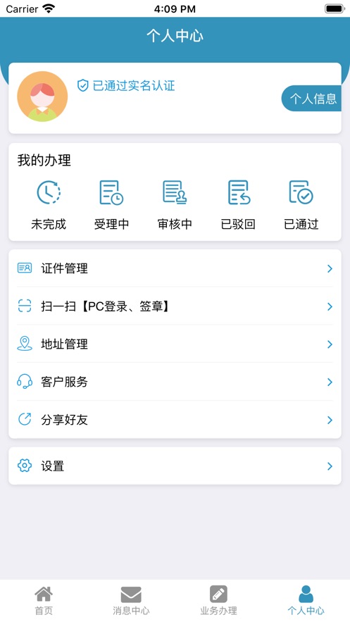 来滨办app下载1