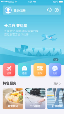 长龙航空app1