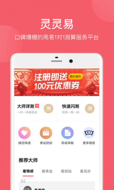 灵灵易app1