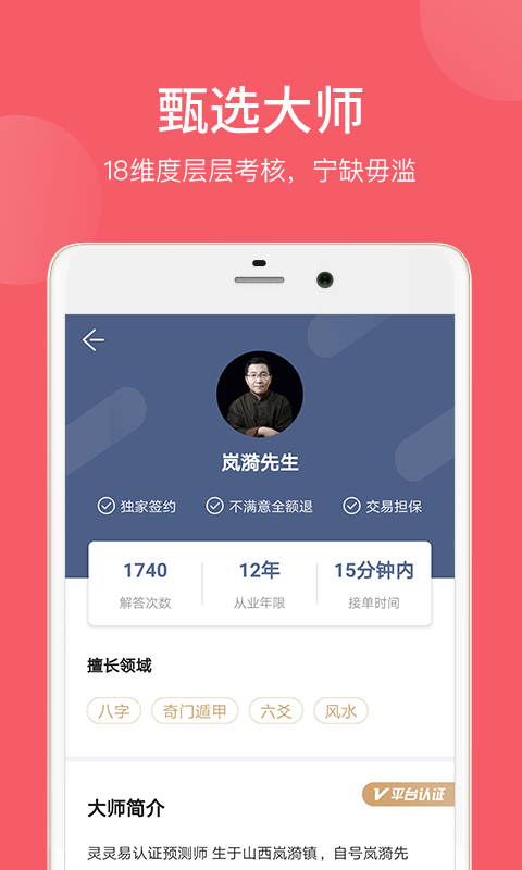 灵灵易app4