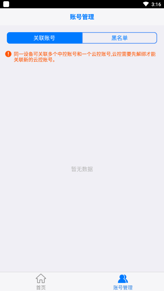 触动企业版安卓APP下载3