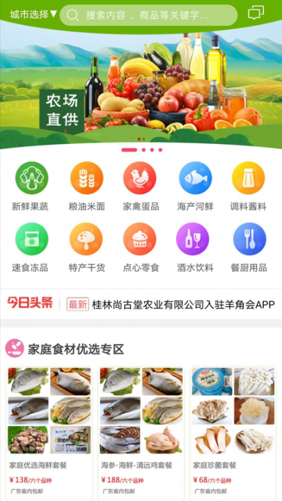 羊角会app1