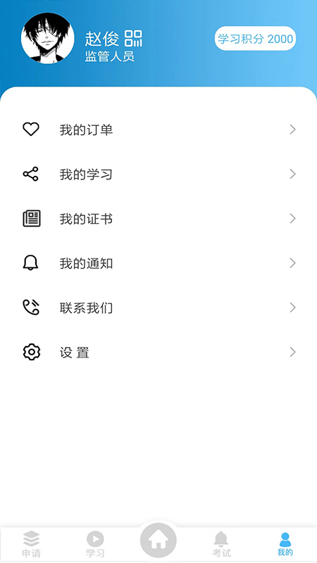 食安培训APP4