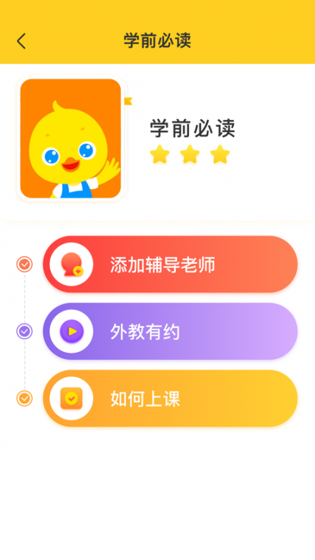 鸭鸭英语app3