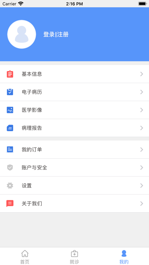 全卫互联网医院app1