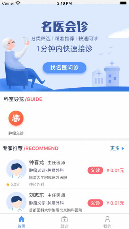 全卫互联网医院app3