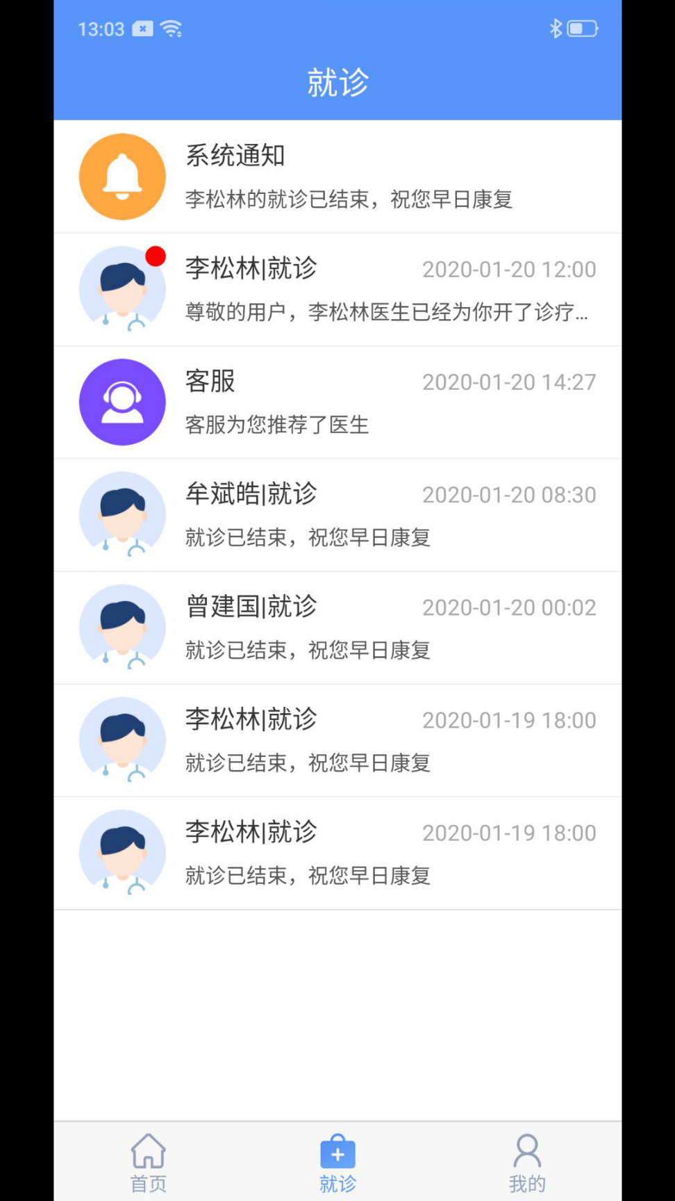 全卫互联网医院app4