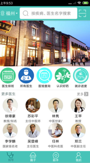 瑞来春堂预约app1