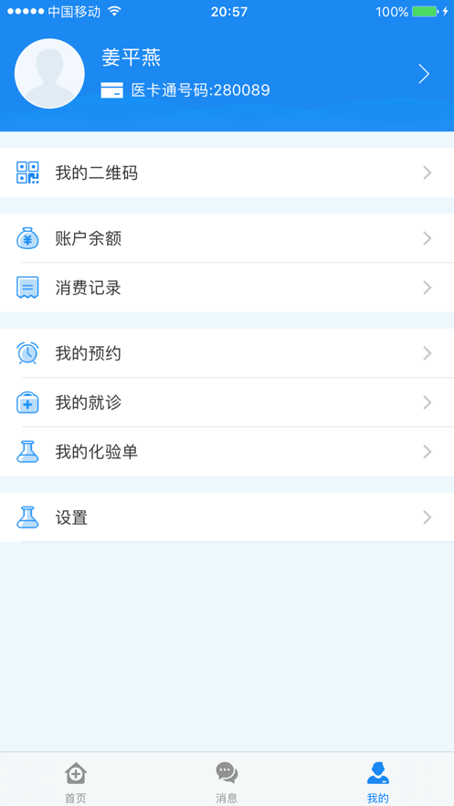 医患服务平台app4