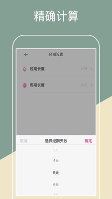 生理期日历app5