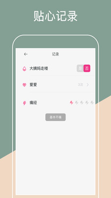 生理期日历app3