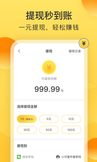 趣走赚app3